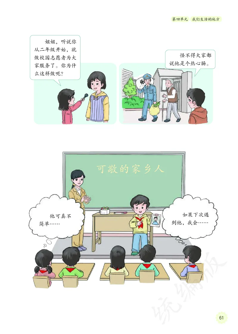 小学二年级上册道法_教资初高中_教资面试2025教资面试备考资料合集_教资面试资料合集_3、教资面试资料包大全_45大圣中小幼面试资料包_小学_道德与法治_小学道德与法治电子课本