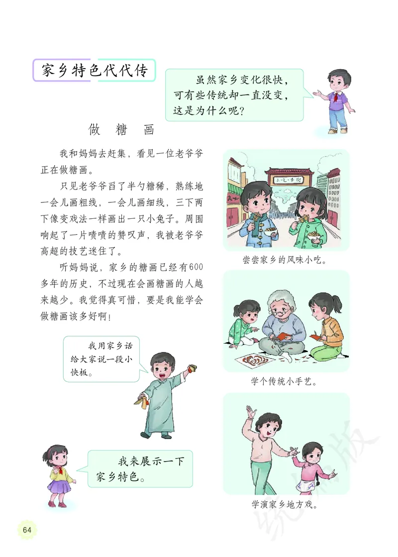 小学二年级上册道法_教资初高中_教资面试2025教资面试备考资料合集_教资面试资料合集_3、教资面试资料包大全_45大圣中小幼面试资料包_小学_道德与法治_小学道德与法治电子课本