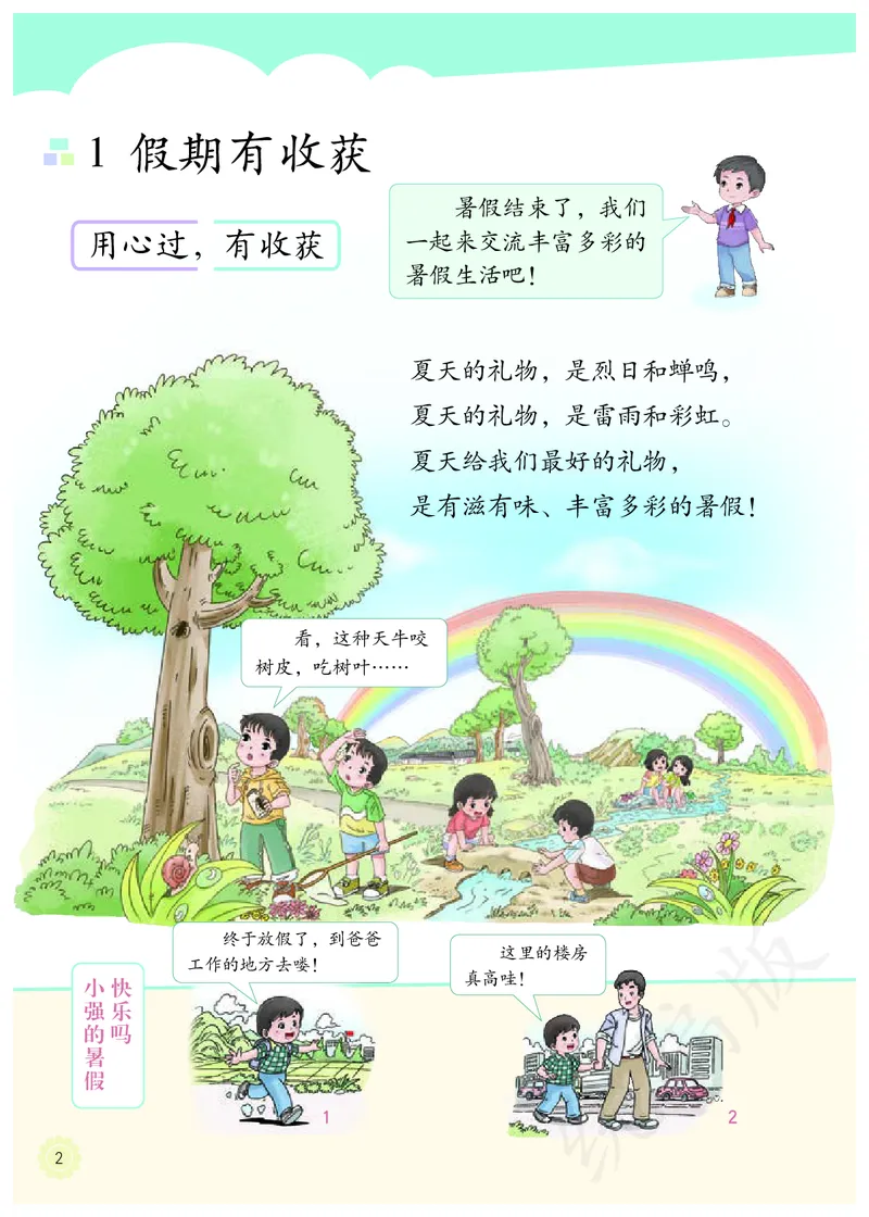 小学二年级上册道法_教资初高中_教资面试2025教资面试备考资料合集_教资面试资料合集_3、教资面试资料包大全_45大圣中小幼面试资料包_小学_道德与法治_小学道德与法治电子课本