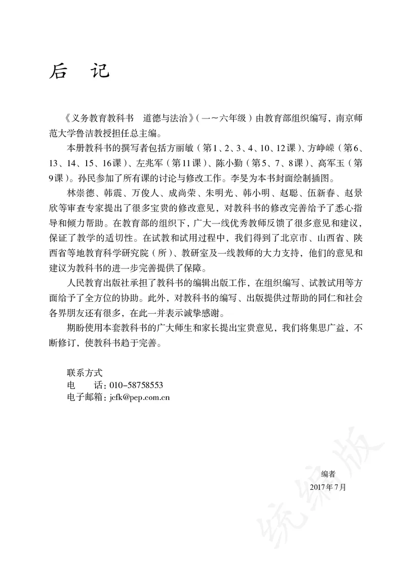 小学二年级上册道法_教资初高中_教资面试2025教资面试备考资料合集_教资面试资料合集_3、教资面试资料包大全_45大圣中小幼面试资料包_小学_道德与法治_小学道德与法治电子课本