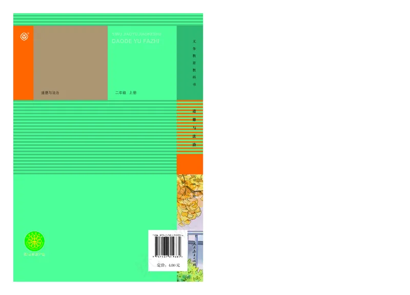 小学二年级上册道法_教资初高中_教资面试2025教资面试备考资料合集_教资面试资料合集_3、教资面试资料包大全_45大圣中小幼面试资料包_小学_道德与法治_小学道德与法治电子课本