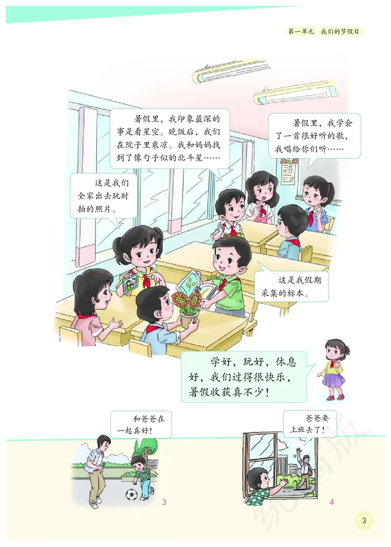 小学二年级上册道法_教资初高中_教资面试2025教资面试备考资料合集_教资面试资料合集_3、教资面试资料包大全_45大圣中小幼面试资料包_小学_道德与法治_小学道德与法治电子课本