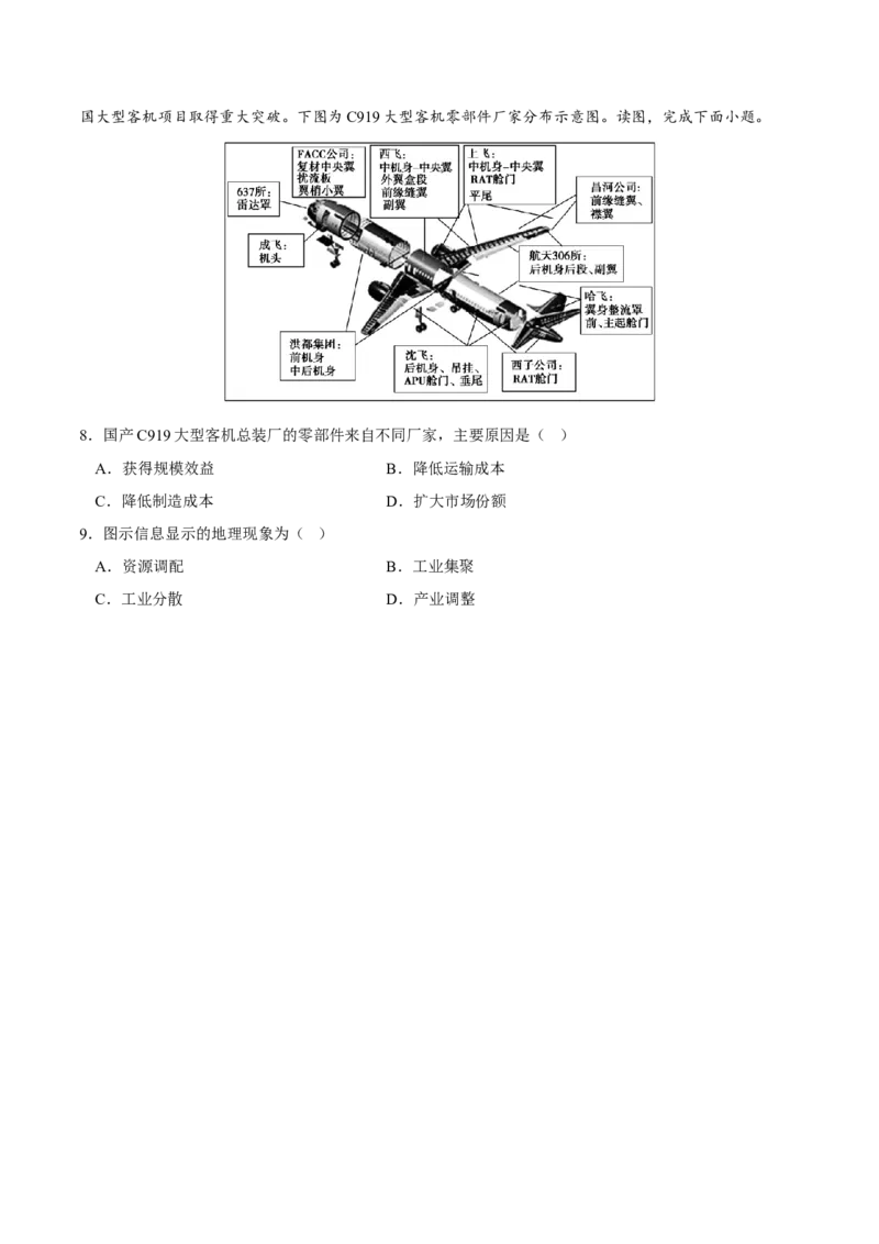 农业可持续发展-2023年高三地理二轮小专题练习（新课标）（原卷版)_9.2025地理总复习_2023年新高考复习资料_二轮复习_寒假小练2023年高三地理二轮小专题练习（新课标）291470456