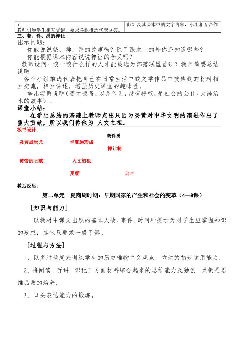人教版七年级上册历史教案-全册(1)_教资初高中_教资面试2025教资面试备考资料合集_教资面试资料合集_2025教资面试资料_25上教资面试-小学资料包_19教案：合集_初中学科全册教案