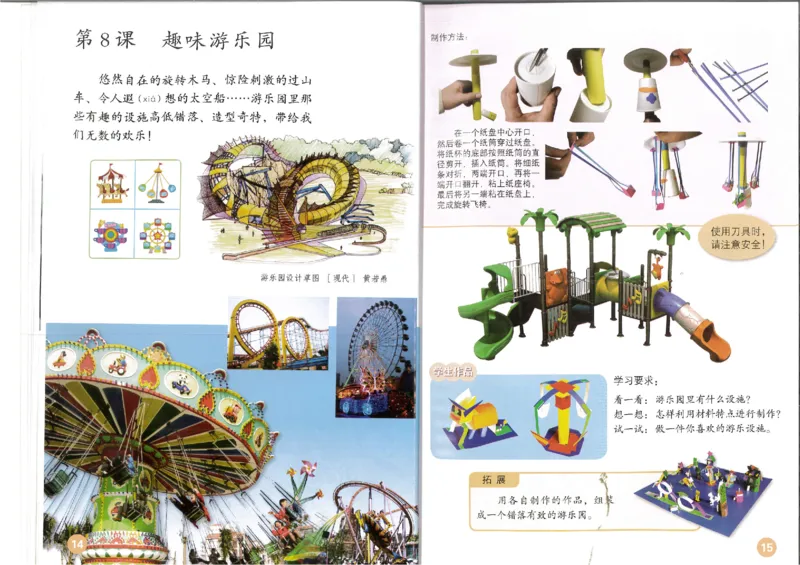 MX-M2608N_20161223_085029_010(1)_教资初高中_教资面试2025教资面试备考资料合集_教资面试资料合集_2025教资面试资料_25上教资面试-小学资料包_20教材：全册_小学_小学美术_小学人教版