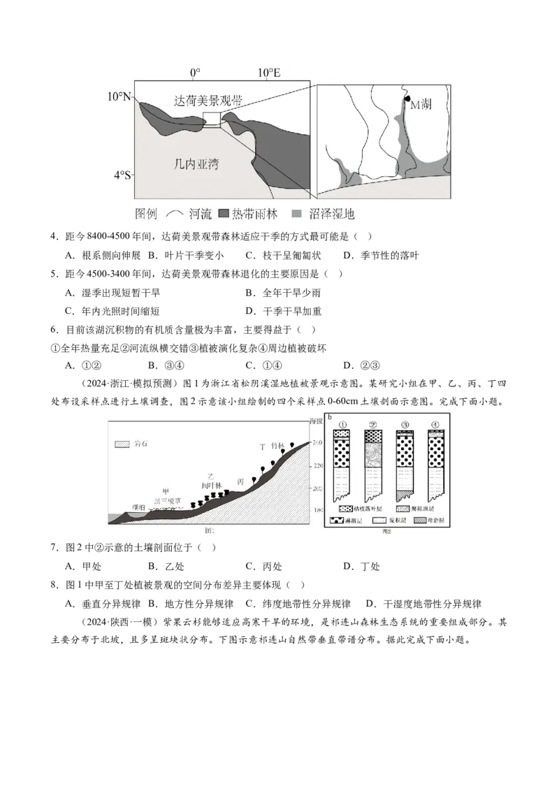 专题六自然地理环境的整体性与差异性（专题测试）（原卷版）_9.2025地理总复习_2025年新高考资料_一轮复习_2025年高考地理一轮复习讲练测（新教材新高考）