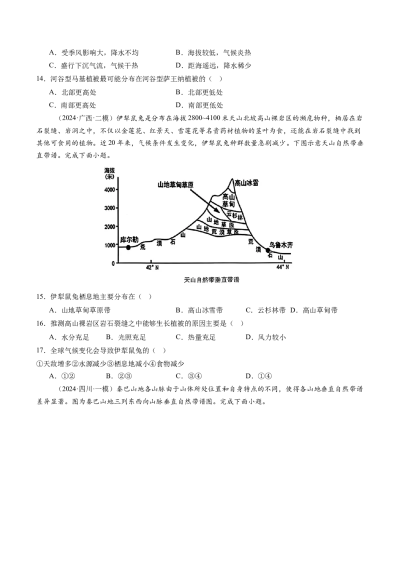 专题六自然地理环境的整体性与差异性（专题测试）（原卷版）_9.2025地理总复习_2025年新高考资料_一轮复习_2025年高考地理一轮复习讲练测（新教材新高考）