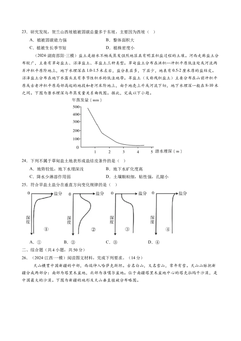 专题六自然地理环境的整体性与差异性（专题测试）（原卷版）_9.2025地理总复习_2025年新高考资料_一轮复习_2025年高考地理一轮复习讲练测（新教材新高考）