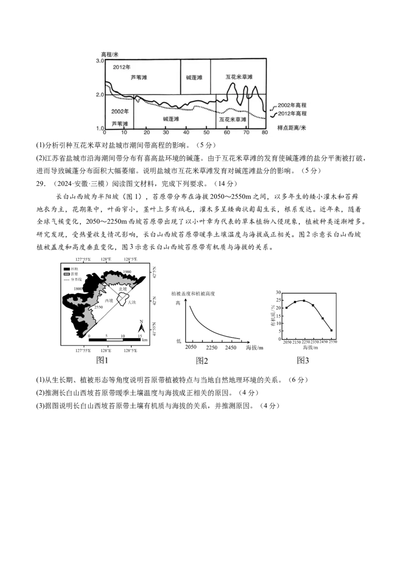 专题六自然地理环境的整体性与差异性（专题测试）（原卷版）_9.2025地理总复习_2025年新高考资料_一轮复习_2025年高考地理一轮复习讲练测（新教材新高考）