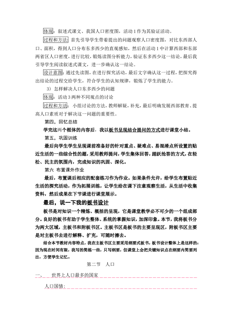 八上_教资初高中_教资面试2025教资面试备考资料合集_教资面试资料合集_2025教资面试资料_25上教资面试中学合集_教资面试逐字稿_补充文件夹_人教版_初中地理