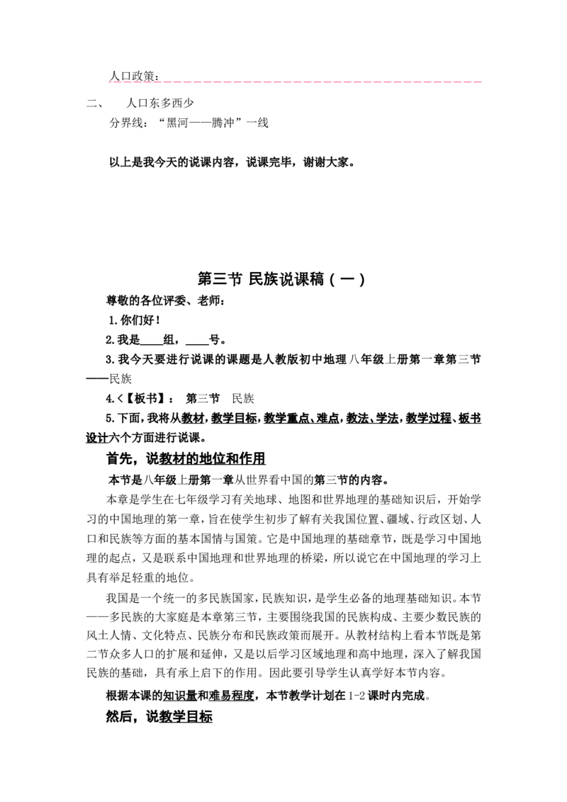 八上_教资初高中_教资面试2025教资面试备考资料合集_教资面试资料合集_2025教资面试资料_25上教资面试中学合集_教资面试逐字稿_补充文件夹_人教版_初中地理