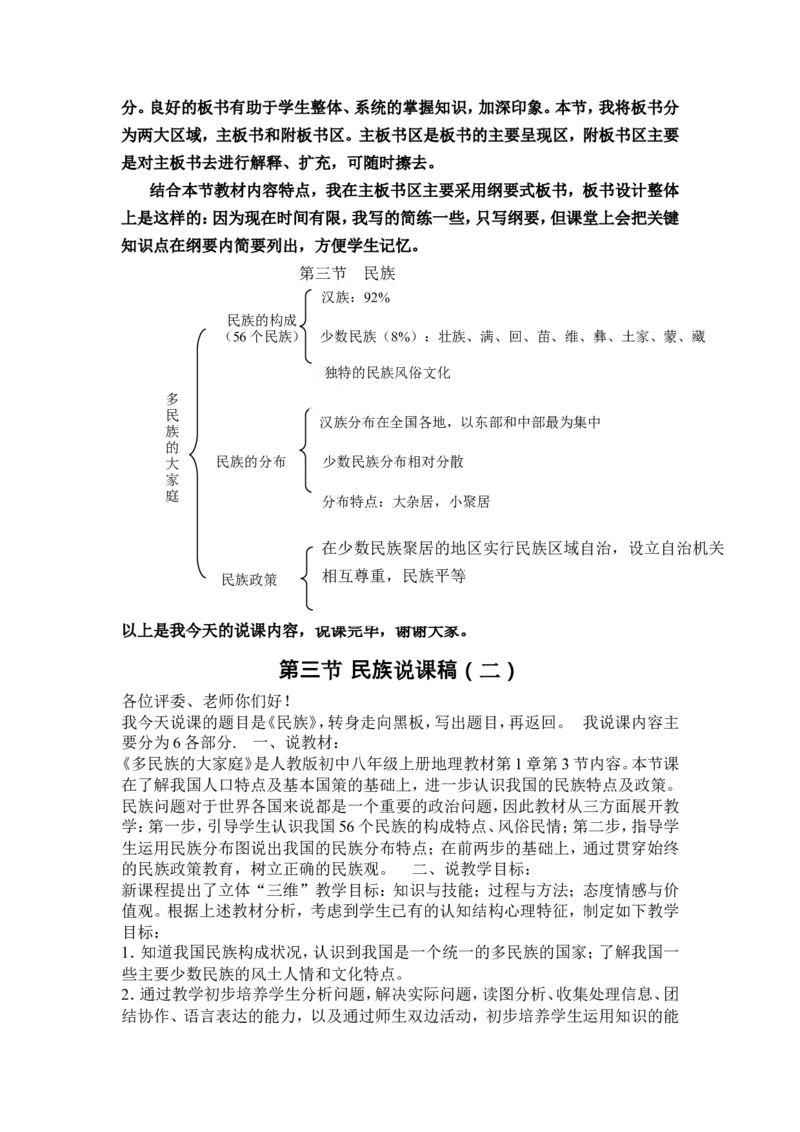 八上_教资初高中_教资面试2025教资面试备考资料合集_教资面试资料合集_2025教资面试资料_25上教资面试中学合集_教资面试逐字稿_补充文件夹_人教版_初中地理