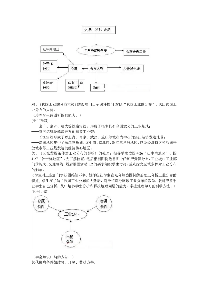 八上_教资初高中_教资面试2025教资面试备考资料合集_教资面试资料合集_2025教资面试资料_25上教资面试中学合集_教资面试逐字稿_补充文件夹_人教版_初中地理