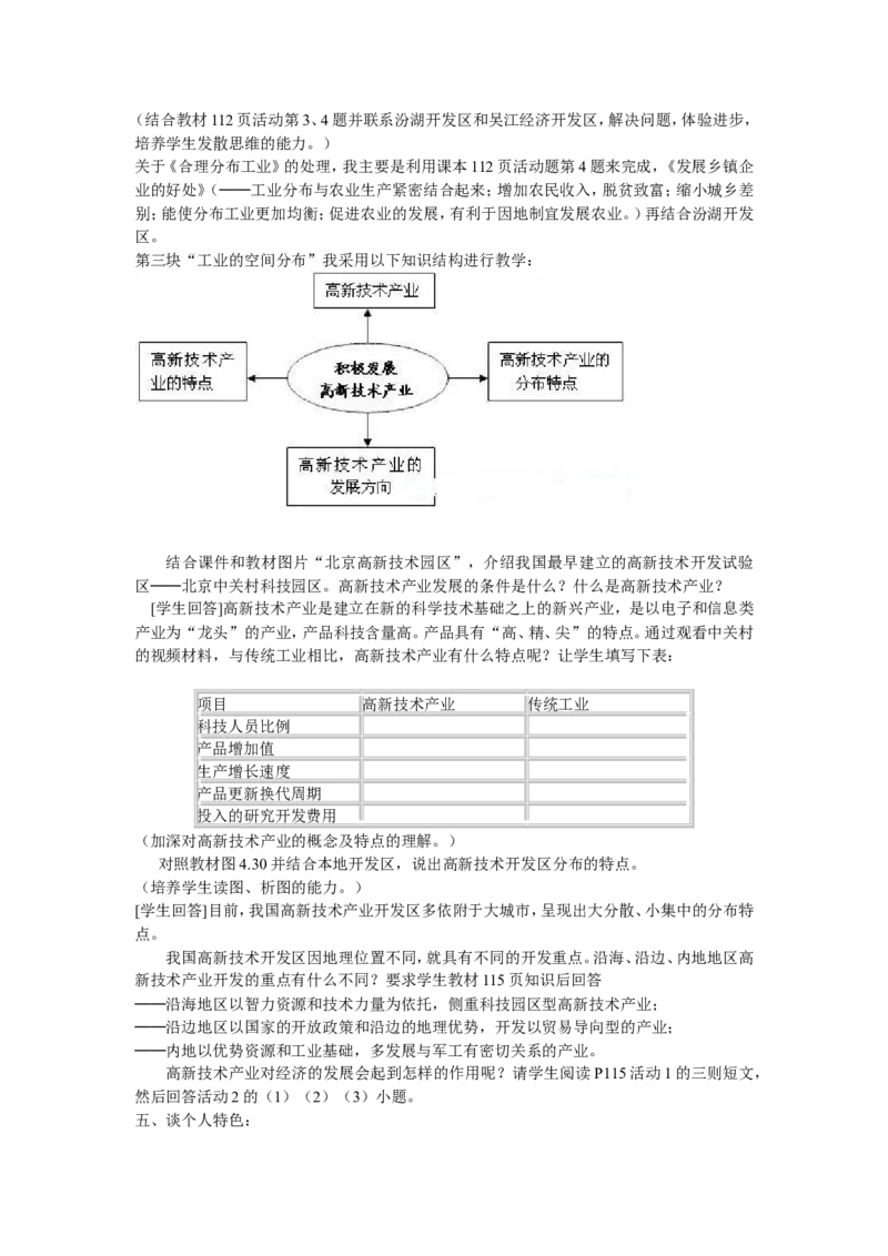 八上_教资初高中_教资面试2025教资面试备考资料合集_教资面试资料合集_2025教资面试资料_25上教资面试中学合集_教资面试逐字稿_补充文件夹_人教版_初中地理