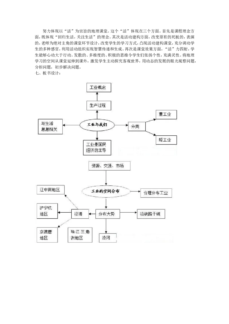 八上_教资初高中_教资面试2025教资面试备考资料合集_教资面试资料合集_2025教资面试资料_25上教资面试中学合集_教资面试逐字稿_补充文件夹_人教版_初中地理