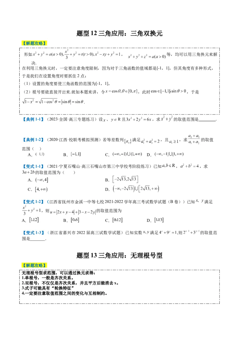 专题3-2三角函数求w类型及换元归类（原卷版）_2.2025数学总复习_2024年新高考资料_2.2024二轮复习_2024年高考数学二轮热点题型归纳与变式演练（新高考通用）