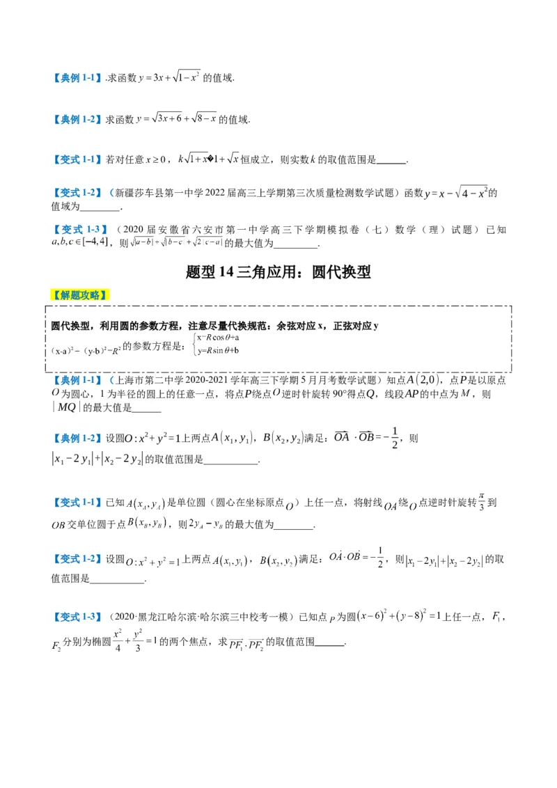 专题3-2三角函数求w类型及换元归类（原卷版）_2.2025数学总复习_2024年新高考资料_2.2024二轮复习_2024年高考数学二轮热点题型归纳与变式演练（新高考通用）