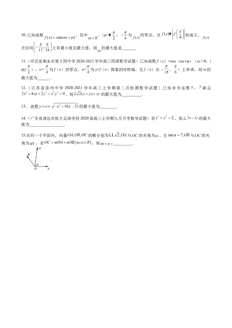 专题3-2三角函数求w类型及换元归类（原卷版）_2.2025数学总复习_2024年新高考资料_2.2024二轮复习_2024年高考数学二轮热点题型归纳与变式演练（新高考通用）