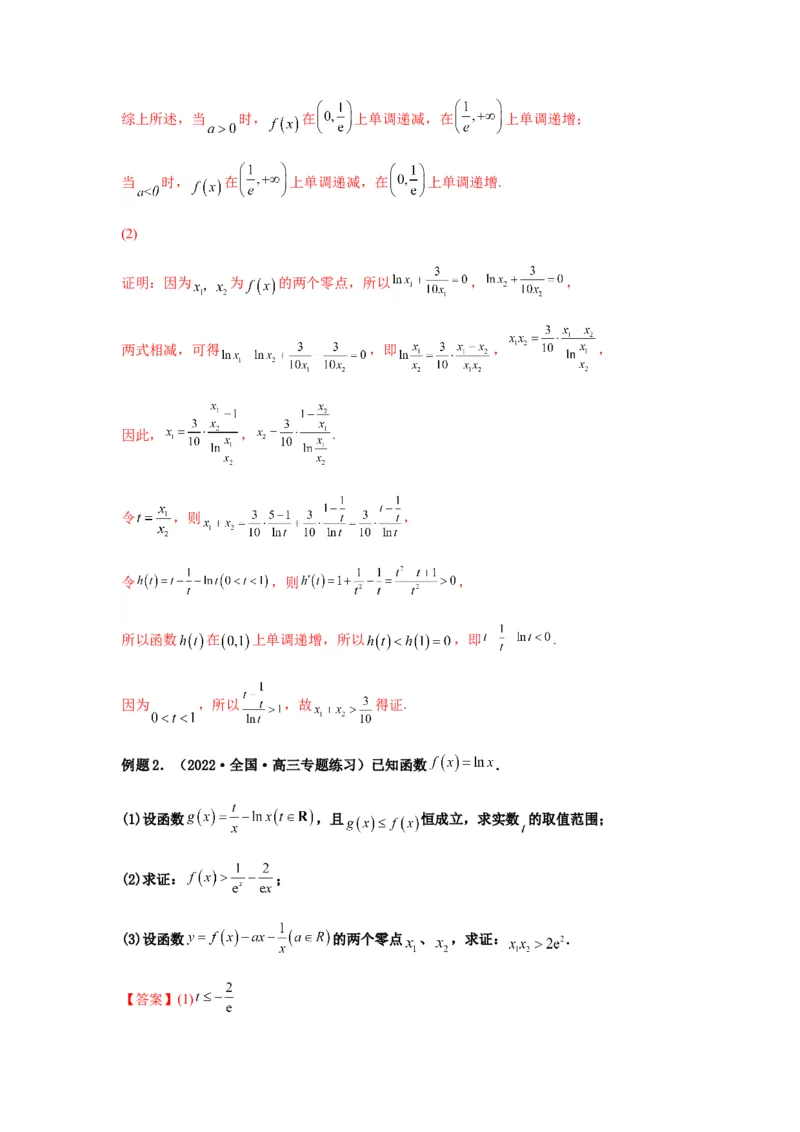 专题3-9利用导函数研究极值点偏移问题(解析版）_2.2025数学总复习_2023年新高考资料_二轮复习_2023年高考数学二轮热点题型归纳演练（新高考专用）