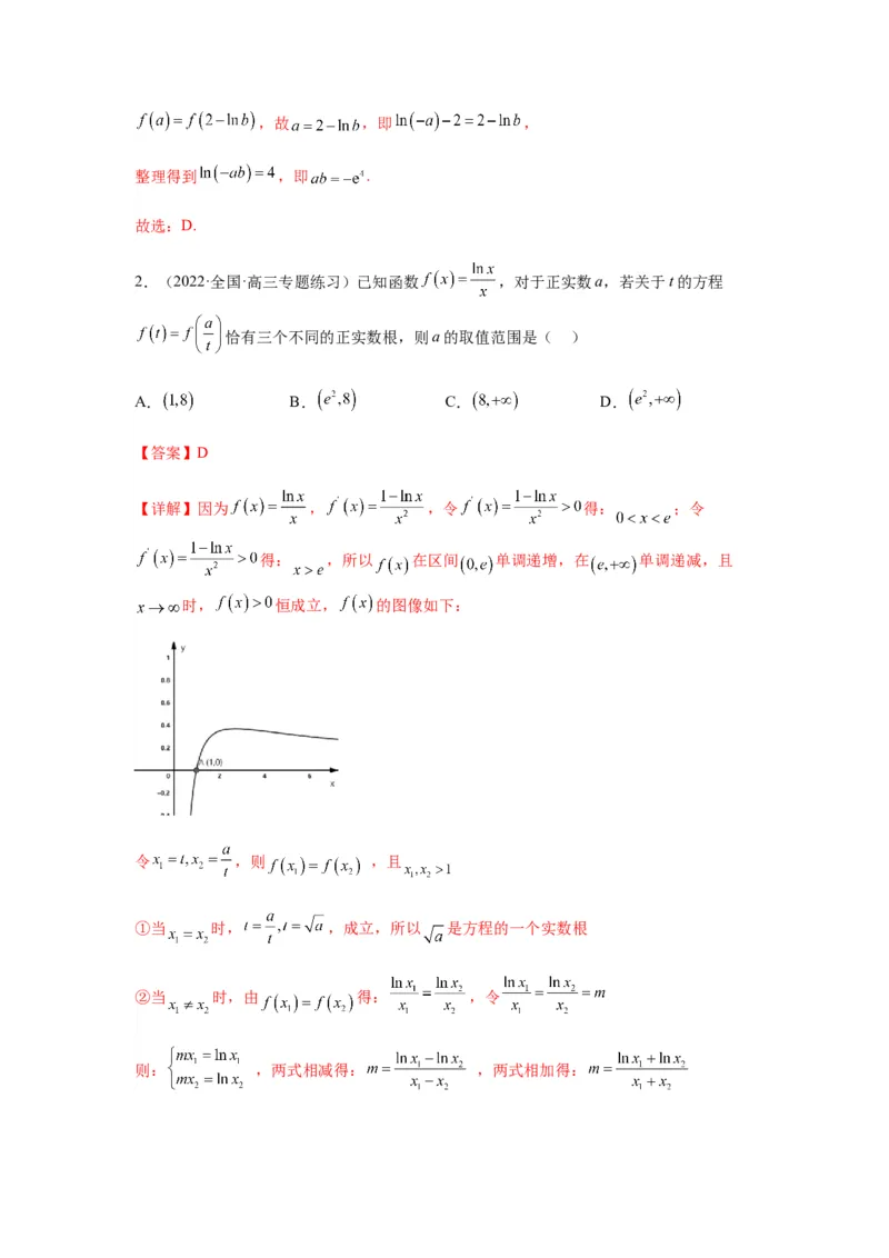 专题3-9利用导函数研究极值点偏移问题(解析版）_2.2025数学总复习_2023年新高考资料_二轮复习_2023年高考数学二轮热点题型归纳演练（新高考专用）