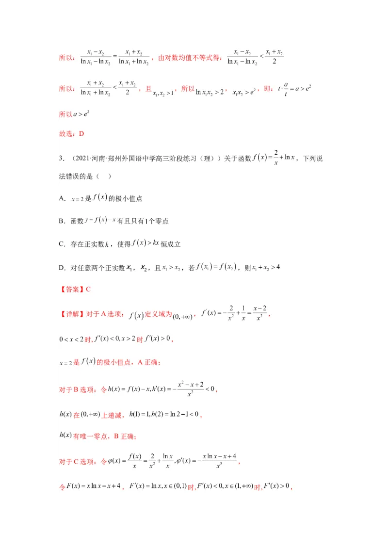 专题3-9利用导函数研究极值点偏移问题(解析版）_2.2025数学总复习_2023年新高考资料_二轮复习_2023年高考数学二轮热点题型归纳演练（新高考专用）