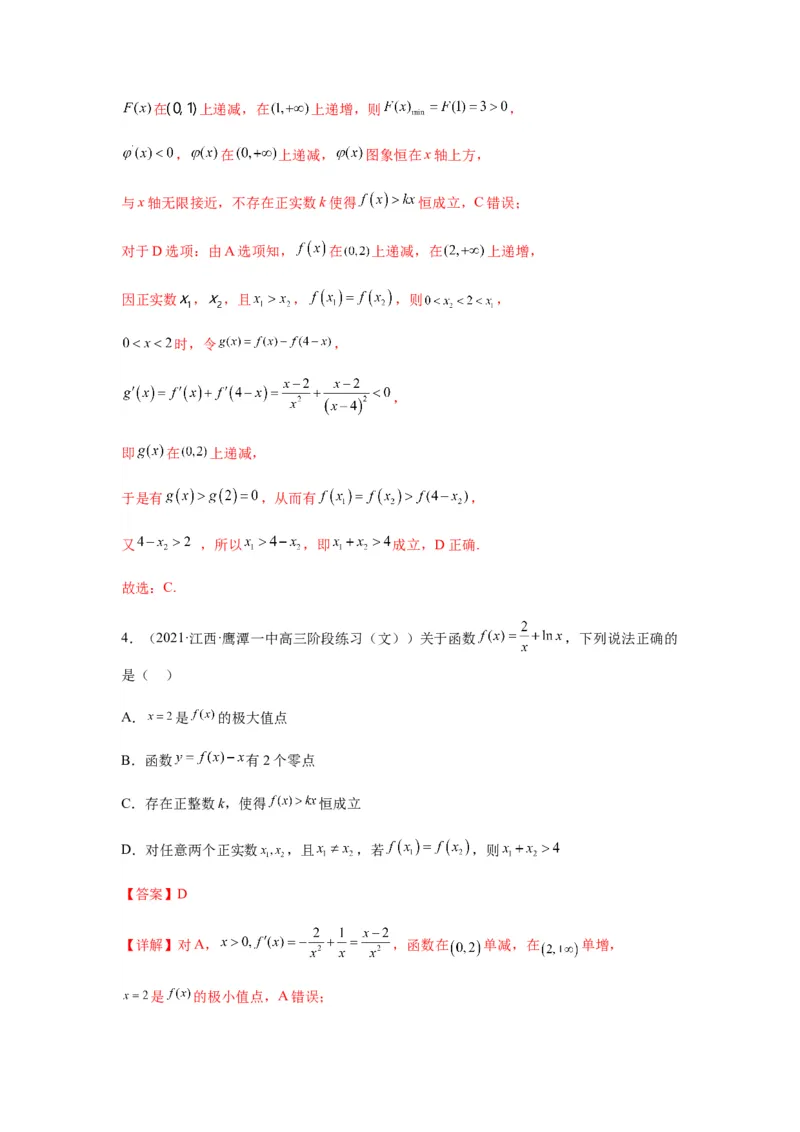 专题3-9利用导函数研究极值点偏移问题(解析版）_2.2025数学总复习_2023年新高考资料_二轮复习_2023年高考数学二轮热点题型归纳演练（新高考专用）