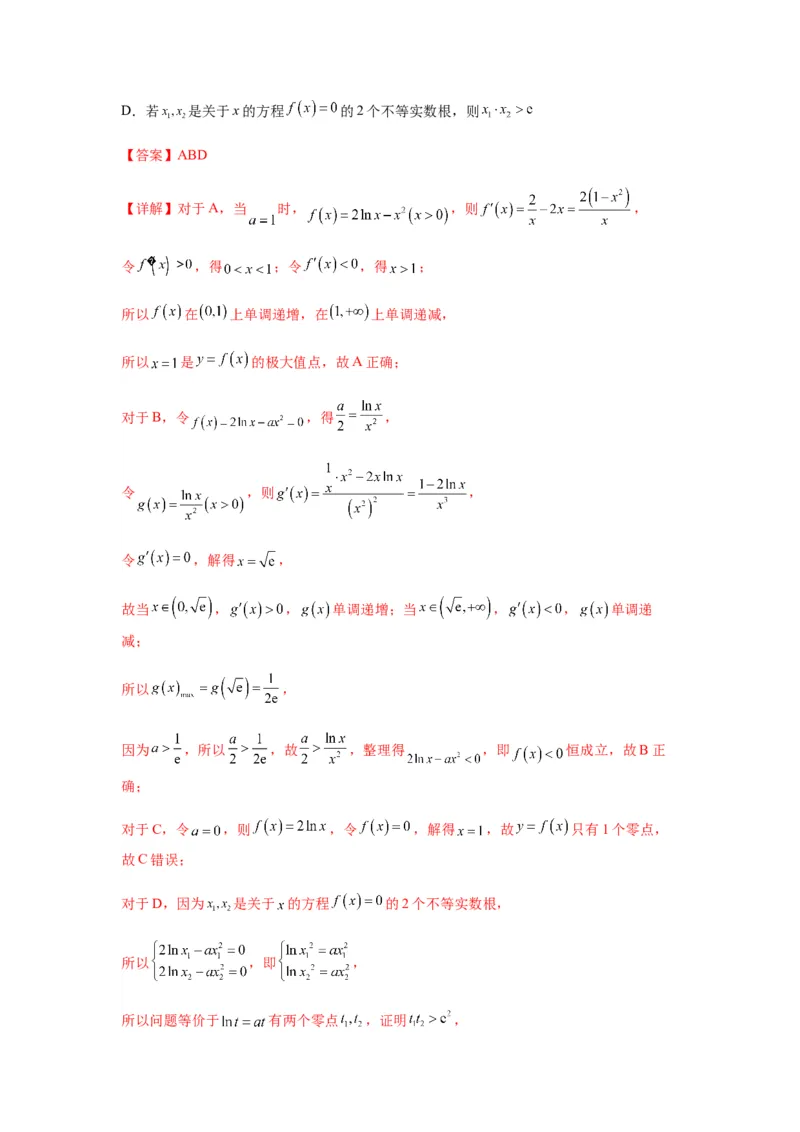专题3-9利用导函数研究极值点偏移问题(解析版）_2.2025数学总复习_2023年新高考资料_二轮复习_2023年高考数学二轮热点题型归纳演练（新高考专用）