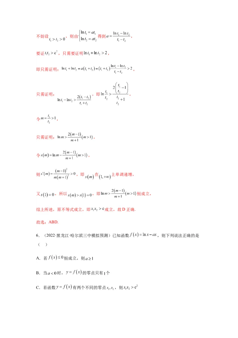 专题3-9利用导函数研究极值点偏移问题(解析版）_2.2025数学总复习_2023年新高考资料_二轮复习_2023年高考数学二轮热点题型归纳演练（新高考专用）