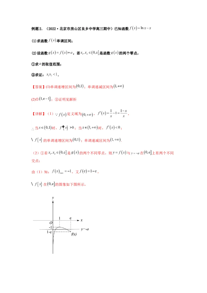 专题3-9利用导函数研究极值点偏移问题(解析版）_2.2025数学总复习_2023年新高考资料_二轮复习_2023年高考数学二轮热点题型归纳演练（新高考专用）
