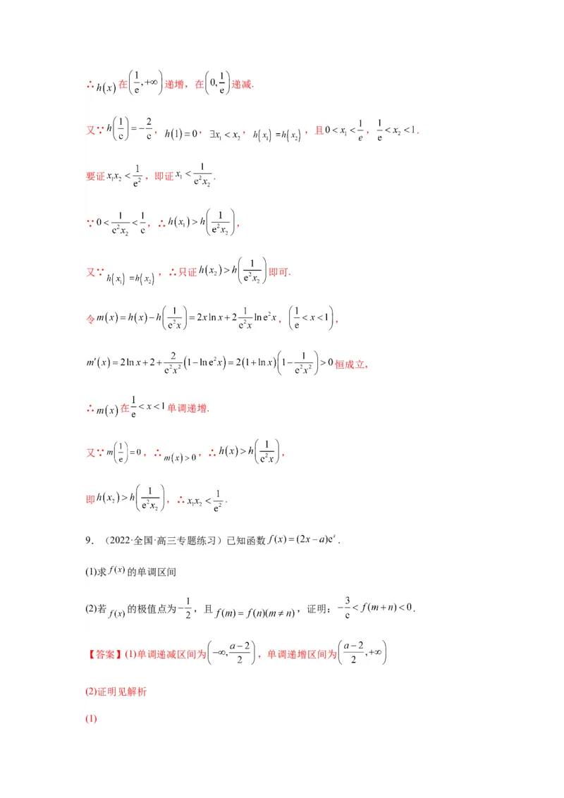 专题3-9利用导函数研究极值点偏移问题(解析版）_2.2025数学总复习_2023年新高考资料_二轮复习_2023年高考数学二轮热点题型归纳演练（新高考专用）