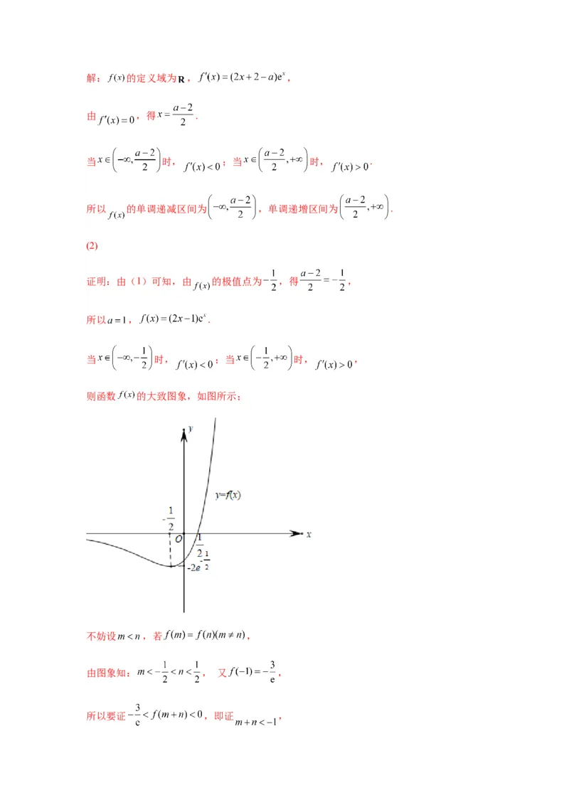 专题3-9利用导函数研究极值点偏移问题(解析版）_2.2025数学总复习_2023年新高考资料_二轮复习_2023年高考数学二轮热点题型归纳演练（新高考专用）