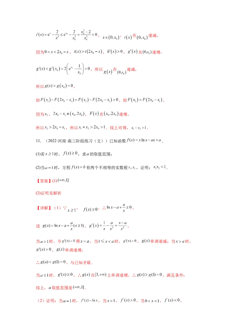 专题3-9利用导函数研究极值点偏移问题(解析版）_2.2025数学总复习_2023年新高考资料_二轮复习_2023年高考数学二轮热点题型归纳演练（新高考专用）