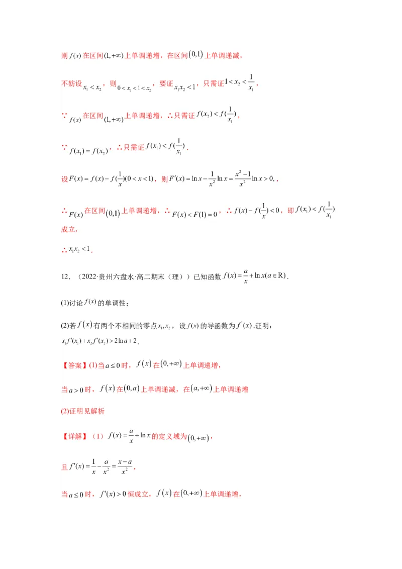 专题3-9利用导函数研究极值点偏移问题(解析版）_2.2025数学总复习_2023年新高考资料_二轮复习_2023年高考数学二轮热点题型归纳演练（新高考专用）