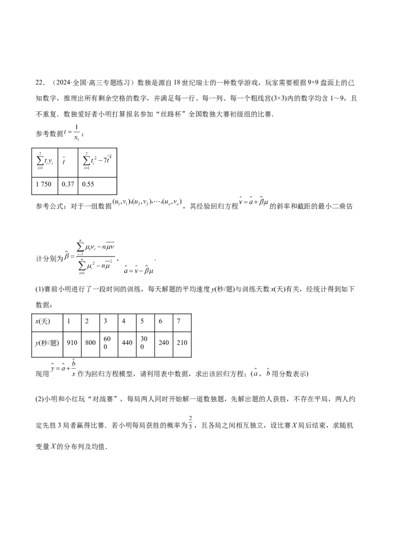 专题21概率与统计的综合运用（13大题型）（练习）（原卷版）_2.2025数学总复习_2024年新高考资料_2.2024二轮复习_2024年高考数学二轮复习讲练（新教材新高考）