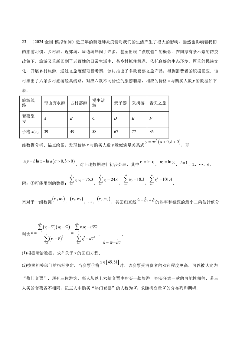专题21概率与统计的综合运用（13大题型）（练习）（原卷版）_2.2025数学总复习_2024年新高考资料_2.2024二轮复习_2024年高考数学二轮复习讲练（新教材新高考）