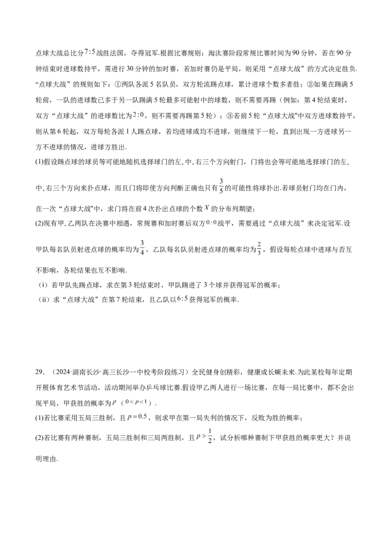 专题21概率与统计的综合运用（13大题型）（练习）（原卷版）_2.2025数学总复习_2024年新高考资料_2.2024二轮复习_2024年高考数学二轮复习讲练（新教材新高考）