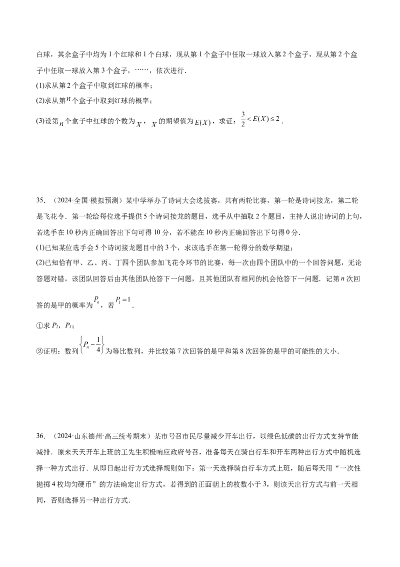 专题21概率与统计的综合运用（13大题型）（练习）（原卷版）_2.2025数学总复习_2024年新高考资料_2.2024二轮复习_2024年高考数学二轮复习讲练（新教材新高考）