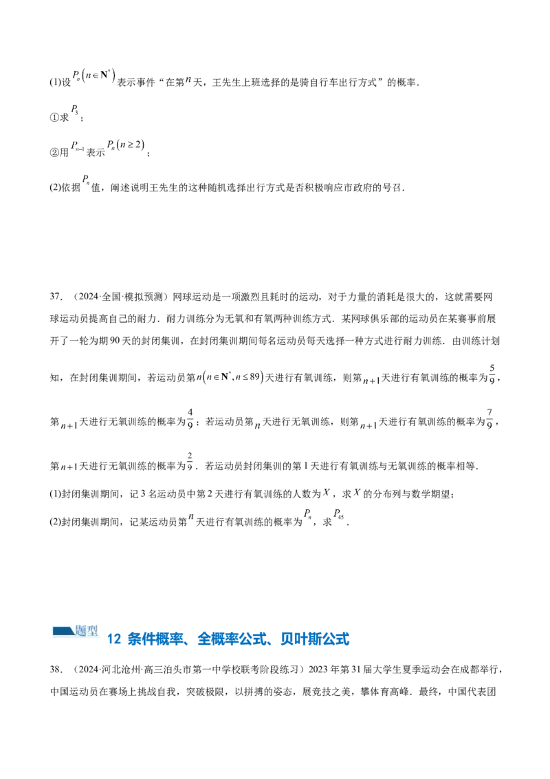 专题21概率与统计的综合运用（13大题型）（练习）（原卷版）_2.2025数学总复习_2024年新高考资料_2.2024二轮复习_2024年高考数学二轮复习讲练（新教材新高考）