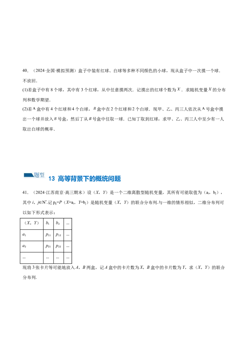 专题21概率与统计的综合运用（13大题型）（练习）（原卷版）_2.2025数学总复习_2024年新高考资料_2.2024二轮复习_2024年高考数学二轮复习讲练（新教材新高考）