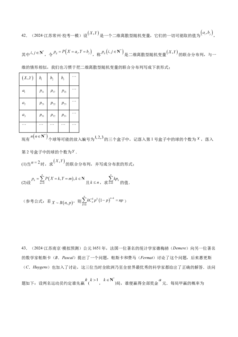 专题21概率与统计的综合运用（13大题型）（练习）（原卷版）_2.2025数学总复习_2024年新高考资料_2.2024二轮复习_2024年高考数学二轮复习讲练（新教材新高考）