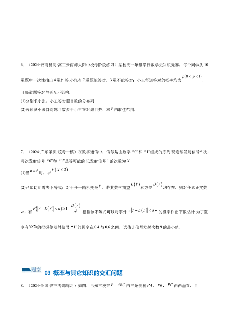 专题21概率与统计的综合运用（13大题型）（练习）（原卷版）_2.2025数学总复习_2024年新高考资料_2.2024二轮复习_2024年高考数学二轮复习讲练（新教材新高考）