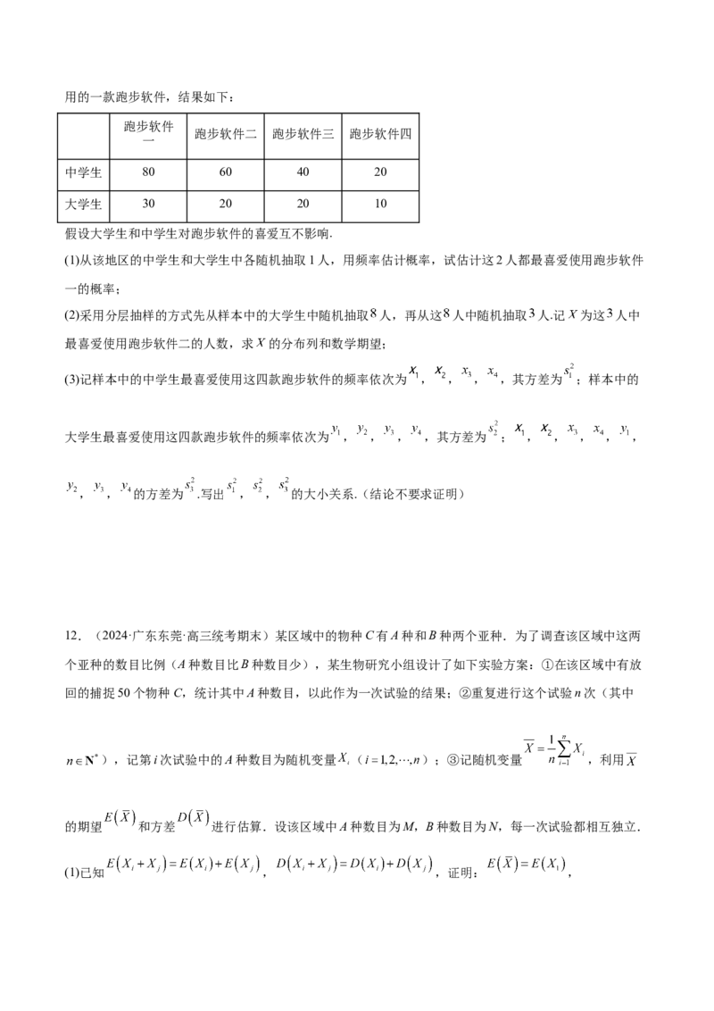 专题21概率与统计的综合运用（13大题型）（练习）（原卷版）_2.2025数学总复习_2024年新高考资料_2.2024二轮复习_2024年高考数学二轮复习讲练（新教材新高考）