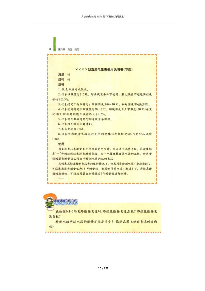 人教版物理八年级下册电子课本(1)_教资初高中_教资面试2025教资面试备考资料合集_教资面试资料合集_2025教资面试资料_25上教资面试-小学资料包_20教材：全册_初中_初中物理