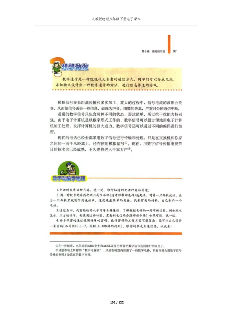 人教版物理八年级下册电子课本(1)_教资初高中_教资面试2025教资面试备考资料合集_教资面试资料合集_2025教资面试资料_25上教资面试-小学资料包_20教材：全册_初中_初中物理