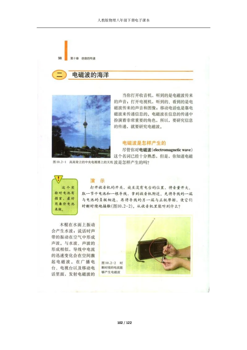 人教版物理八年级下册电子课本(1)_教资初高中_教资面试2025教资面试备考资料合集_教资面试资料合集_2025教资面试资料_25上教资面试-小学资料包_20教材：全册_初中_初中物理