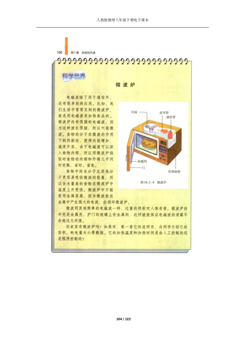 人教版物理八年级下册电子课本(1)_教资初高中_教资面试2025教资面试备考资料合集_教资面试资料合集_2025教资面试资料_25上教资面试-小学资料包_20教材：全册_初中_初中物理