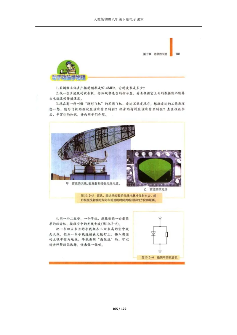 人教版物理八年级下册电子课本(1)_教资初高中_教资面试2025教资面试备考资料合集_教资面试资料合集_2025教资面试资料_25上教资面试-小学资料包_20教材：全册_初中_初中物理