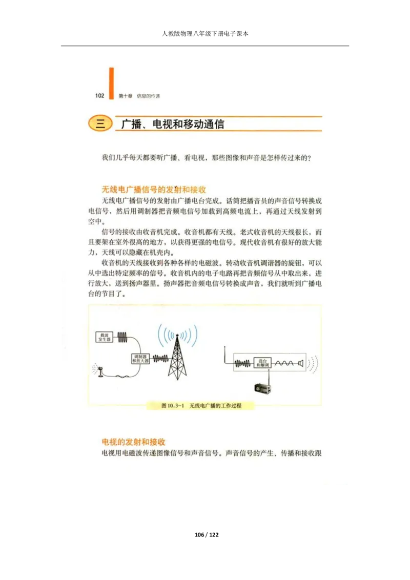 人教版物理八年级下册电子课本(1)_教资初高中_教资面试2025教资面试备考资料合集_教资面试资料合集_2025教资面试资料_25上教资面试-小学资料包_20教材：全册_初中_初中物理