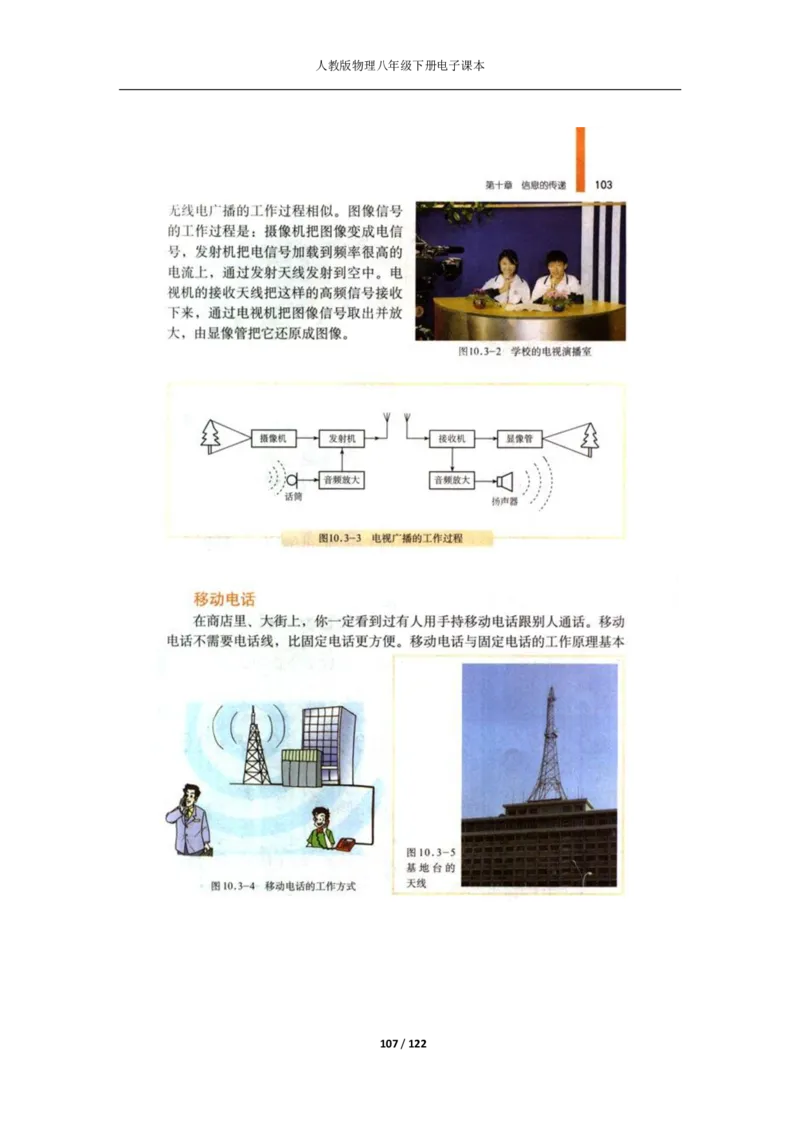 人教版物理八年级下册电子课本(1)_教资初高中_教资面试2025教资面试备考资料合集_教资面试资料合集_2025教资面试资料_25上教资面试-小学资料包_20教材：全册_初中_初中物理