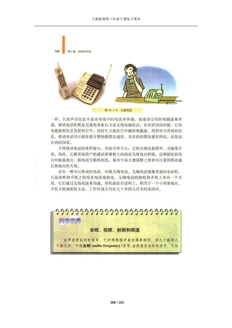 人教版物理八年级下册电子课本(1)_教资初高中_教资面试2025教资面试备考资料合集_教资面试资料合集_2025教资面试资料_25上教资面试-小学资料包_20教材：全册_初中_初中物理